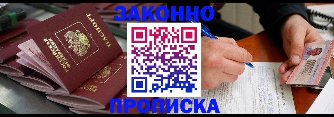 прописка в квартире в Павловске