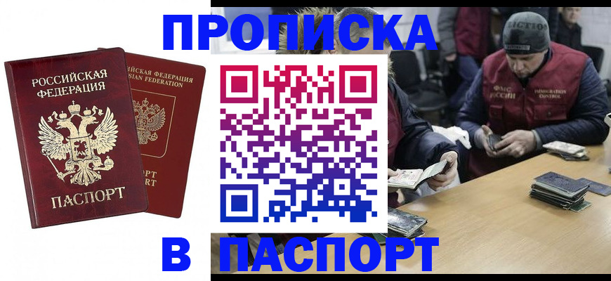 прописка в квартире в Павловске