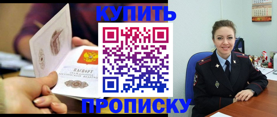 прописка для работы в Павловске